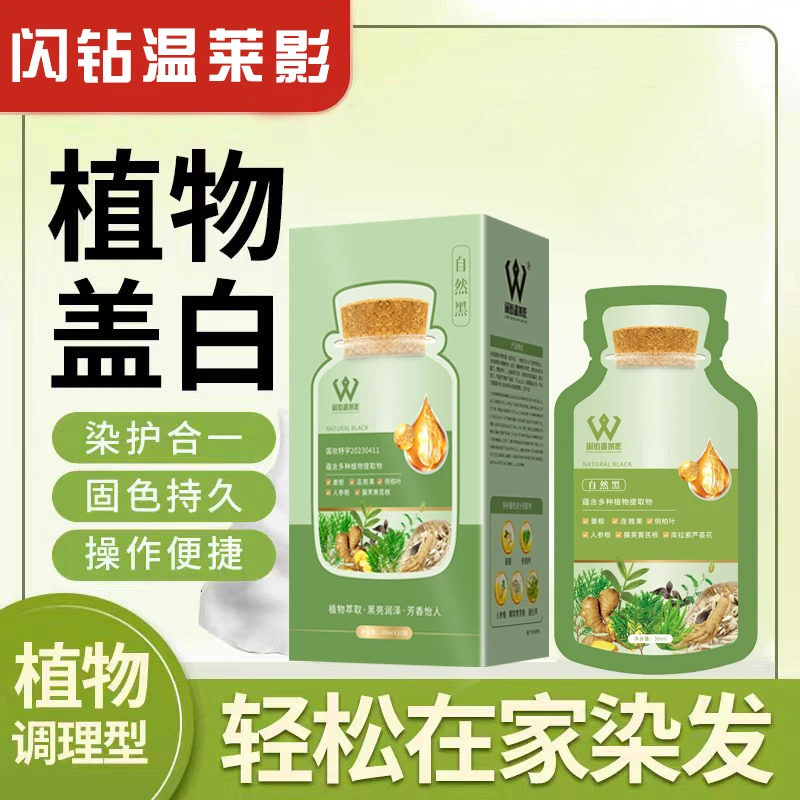 盖白优选植物染发膏天然无刺激在家染发便捷上色快不掉色1