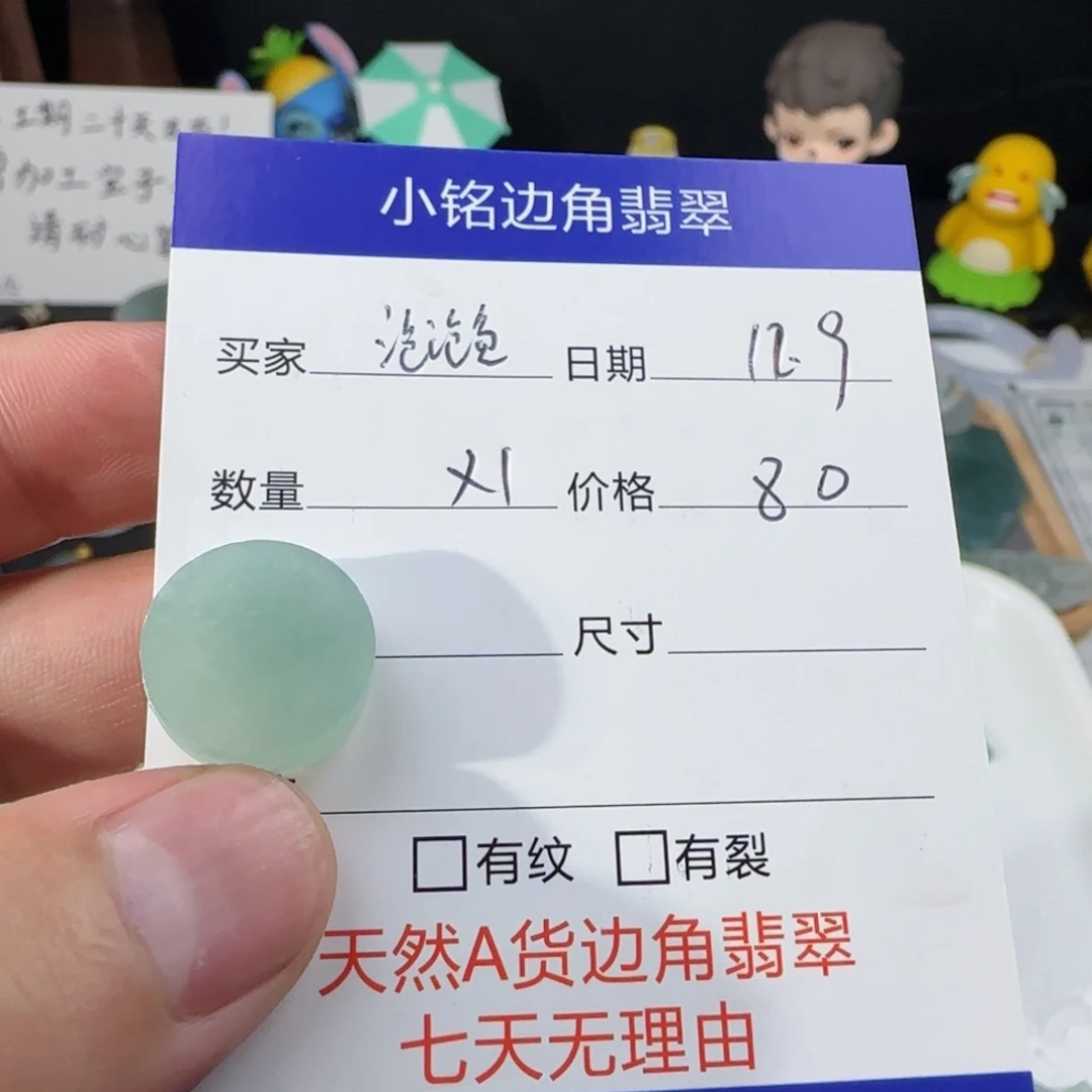 未镶嵌挂件翡翠泡*鱼
