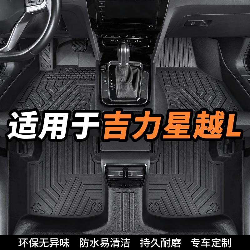 吉利星越L专用全包围环保tpe汽车脚垫内饰定制改装配件用品地垫