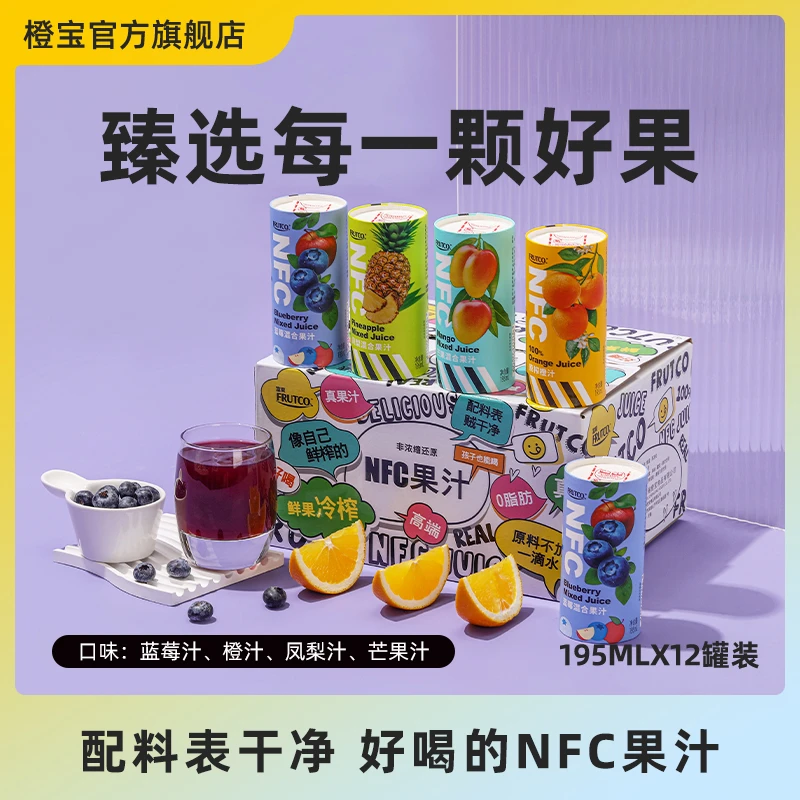 橙宝NFC蓝莓汁橙汁凤梨汁芒果汁混合果汁原榨好饮品年货12罐装