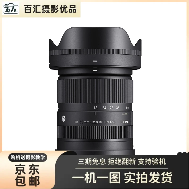 99新 Sigma/适马 18-50半画幅变焦镜头恒定大光圈人像风景