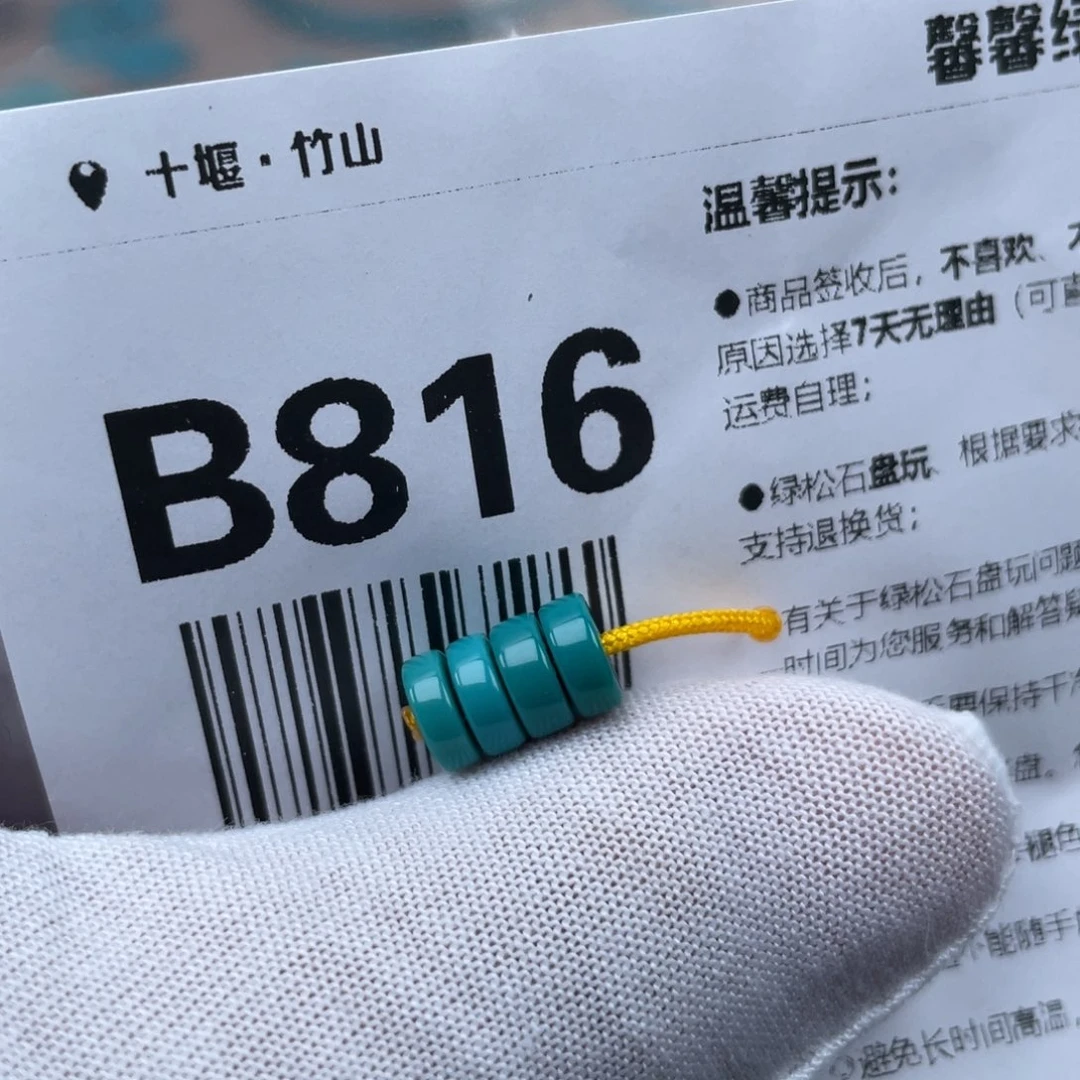 绿松石未镶嵌颈饰7*2.7mm