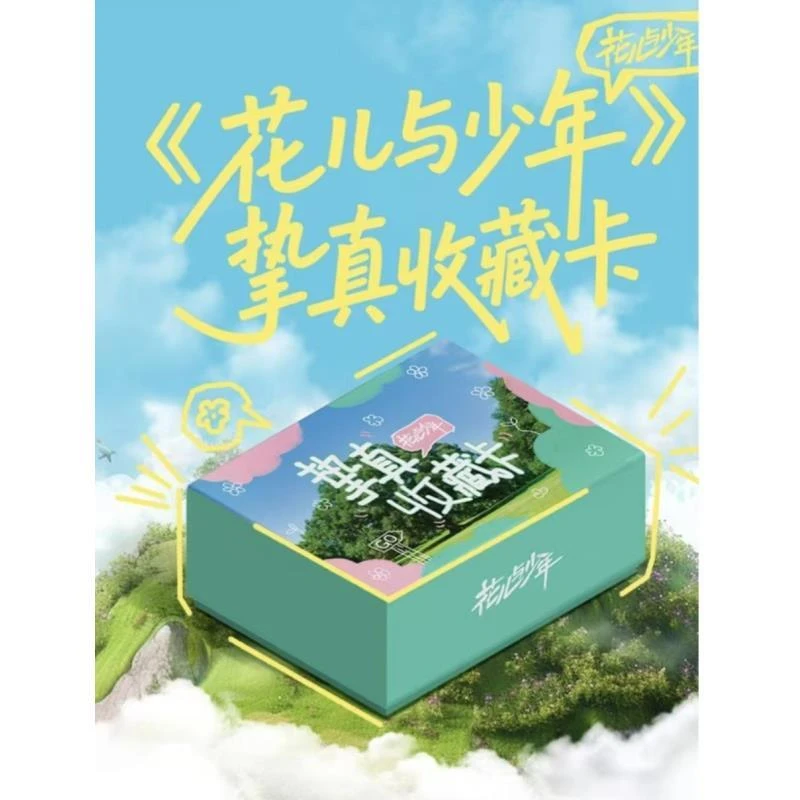 小芒-【强娶侯明昊】花儿与少年挚真收藏卡-侯明昊-宋茜-小卡盲盒