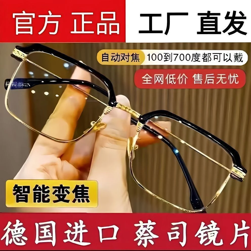 智能变焦老花镜远近两用高清自动调节度数蓝光焦点老年人眼镜
