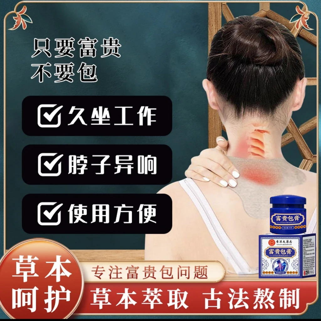 香港大药房富贵包膏植物提取清爽低头