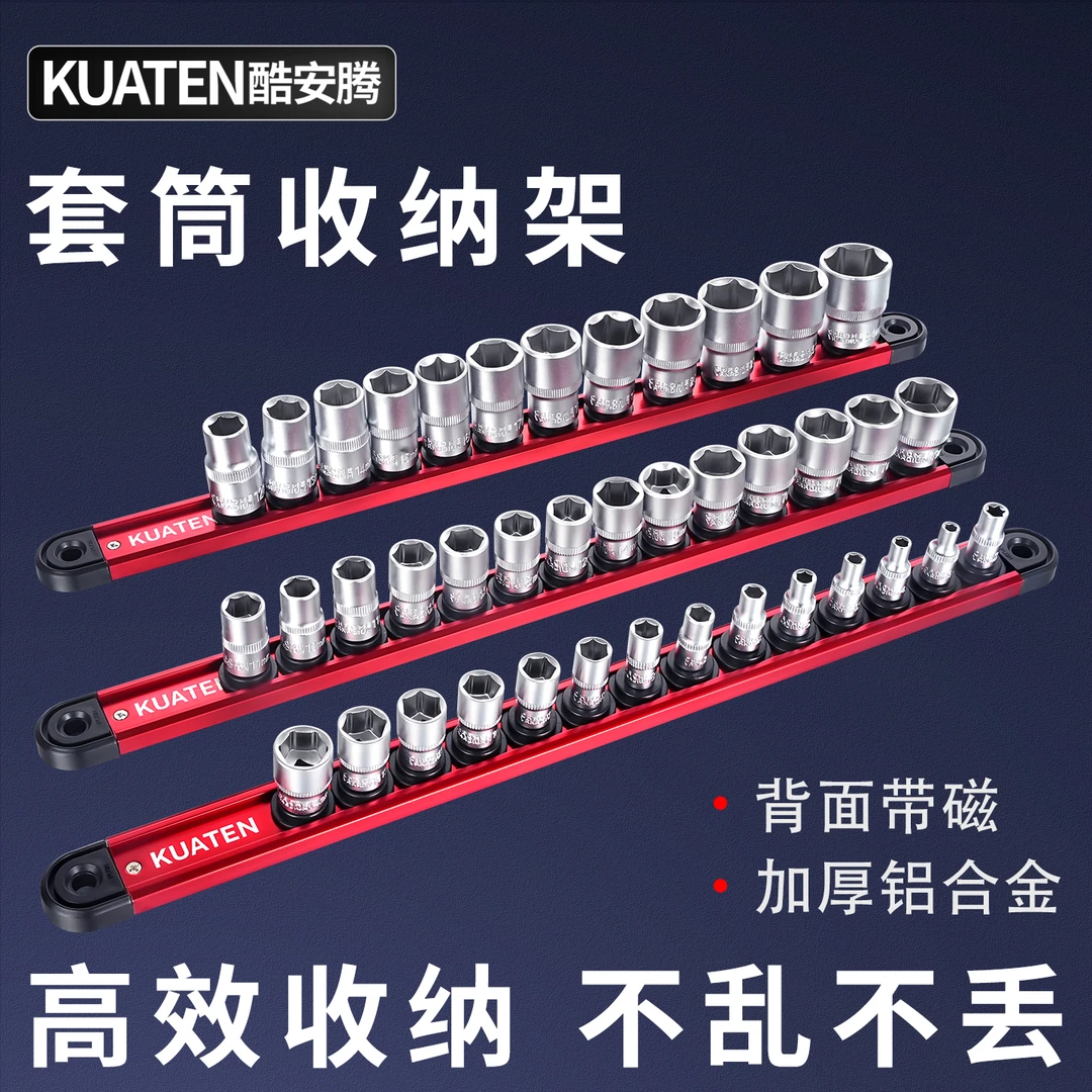 套筒收纳支架套头固定神器专用工具套筒头收纳盒批头插排强磁底座