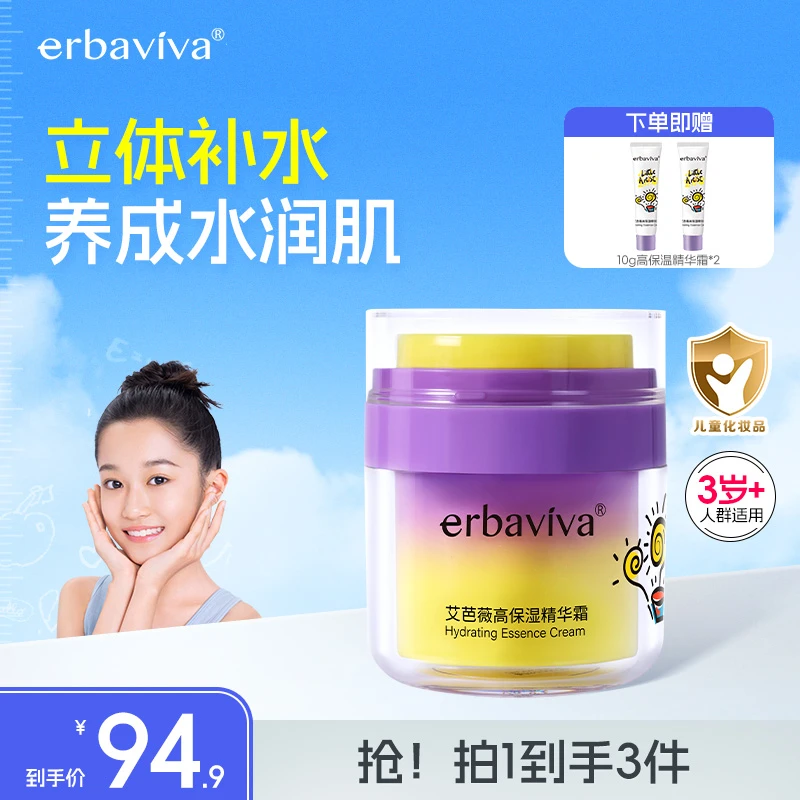 艾芭薇高保湿精华面霜50g植物油脂3岁+补水锁水滋润官方正品水润