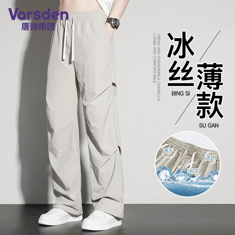 唐狮集团Varsden休闲裤男士冰丝速干薄款设计感伞兵直筒休闲长裤