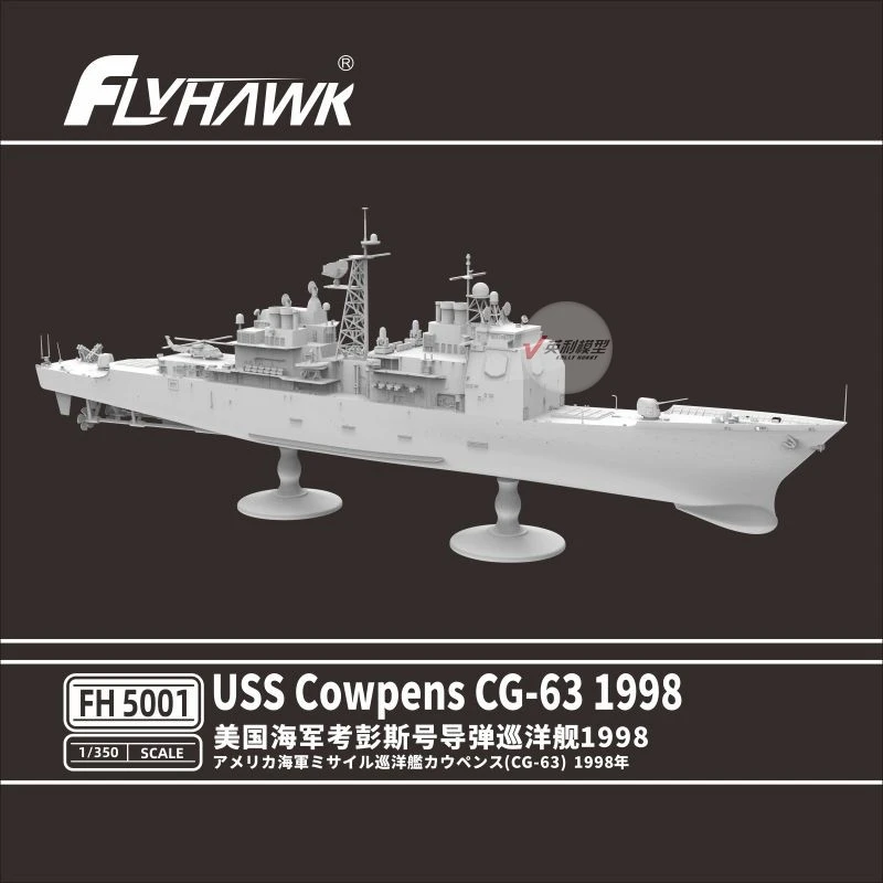 √ 鹰翔模型 1/350 美国 考彭斯号导弹巡洋舰 98年样式 FH5001/S