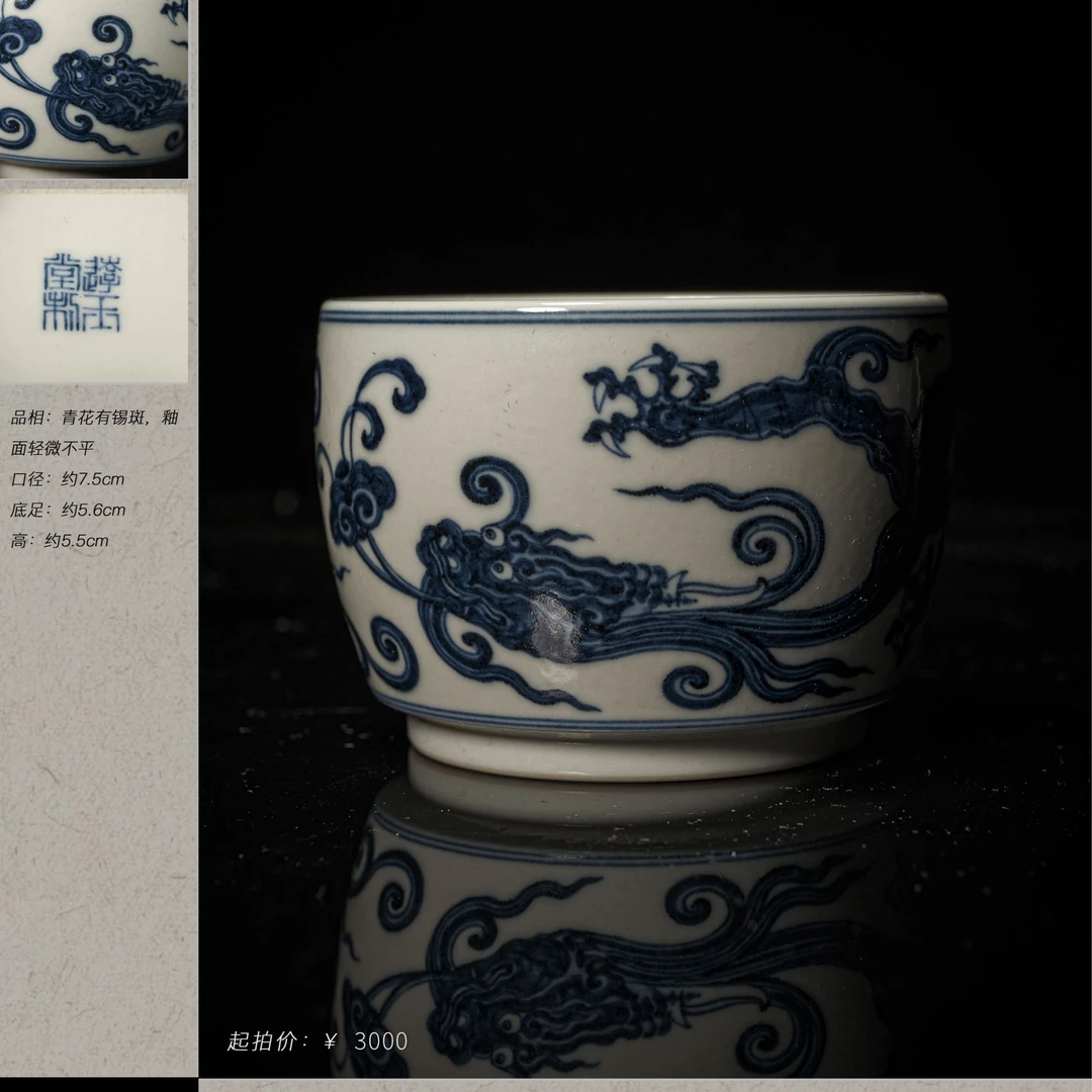 6-40游玉堂青花香草龙纹杯