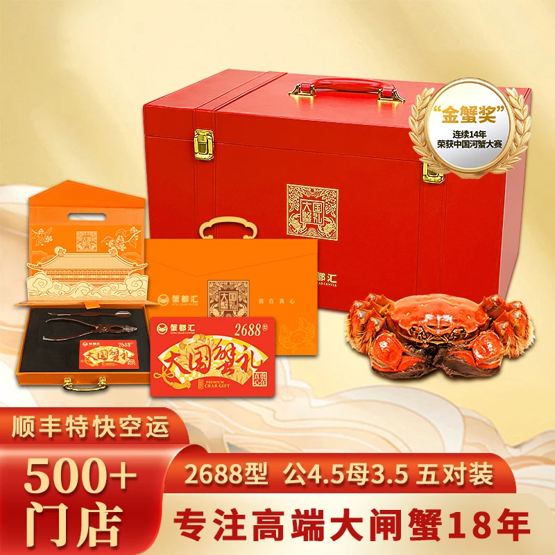 【礼券】蟹都汇大闸蟹礼券 公蟹4.5两/只 母蟹3.5两/只 5对10只装