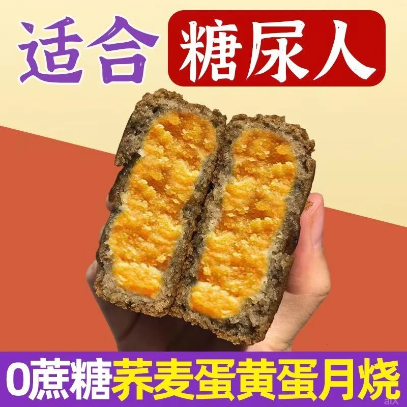 无添蔗糖荞麦蛋月烧多口味老式经典松软月饼传统美味代餐月饼糕点