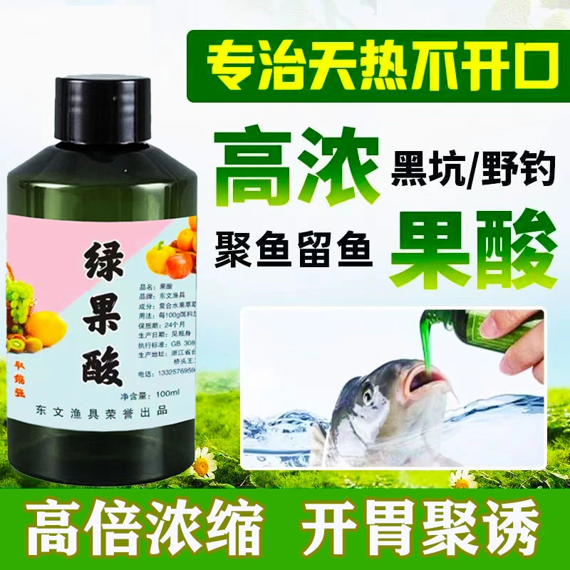 绿果酸高浓度鲫鲤青草鳊翘嘴鲢鳙通用夏季高温开口诱鱼添加剂