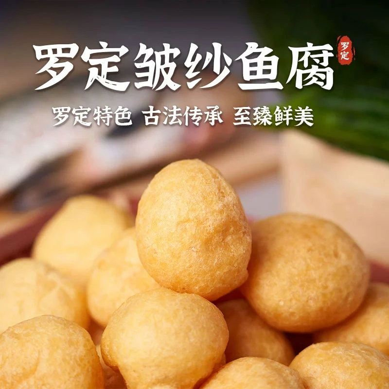 罗定皱纱鱼腐500g/包 正宗广东特产粤菜火锅麻辣烫食材新鲜制作