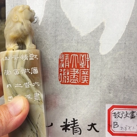 青田石印石篆刻作品