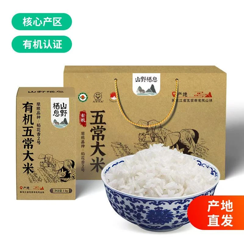 黑龙江五常有机大米长粒香稻花香2号1KG*5东北袋