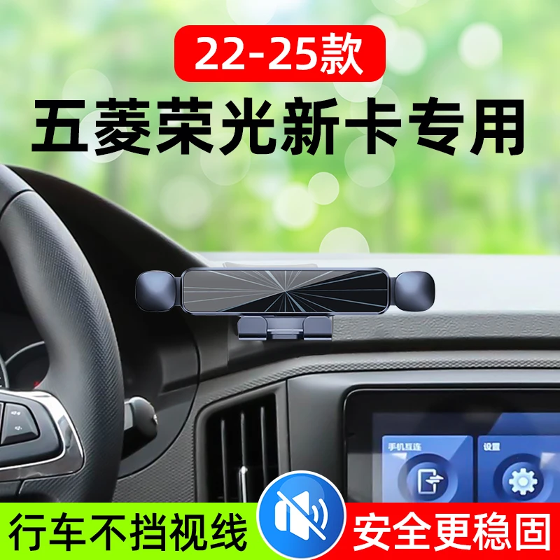 22-25款五菱荣光新卡专用车载手机支架仪表台固定导航架内饰用品