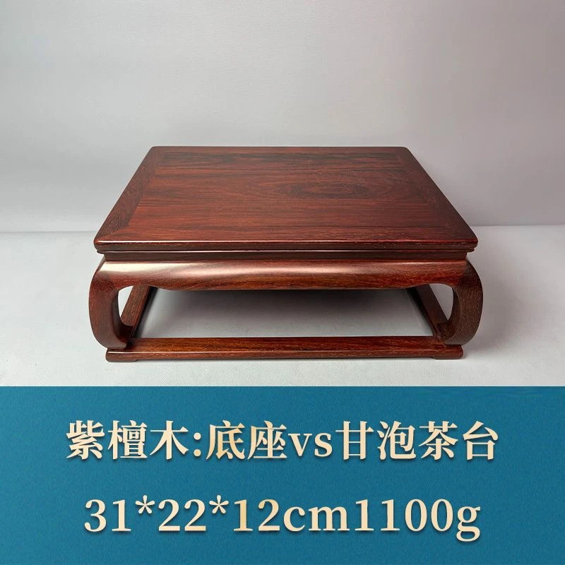艺守51047 底座vs甘泡茶台 紫檀木