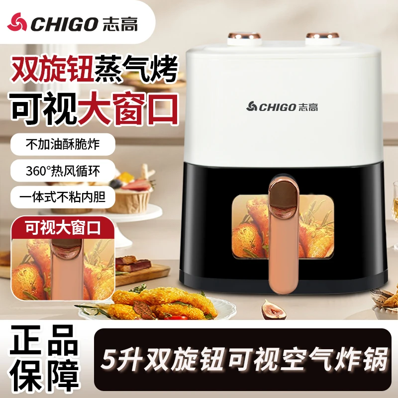志高 5升容量双旋钮多功能蒸汽嫩烤家用可视空气炸锅