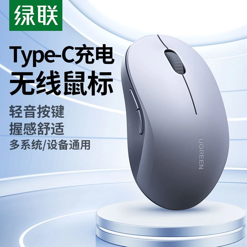 绿联 Type-C无线鼠标充电款 无线2.4G+蓝牙 轻音按键 灰色款