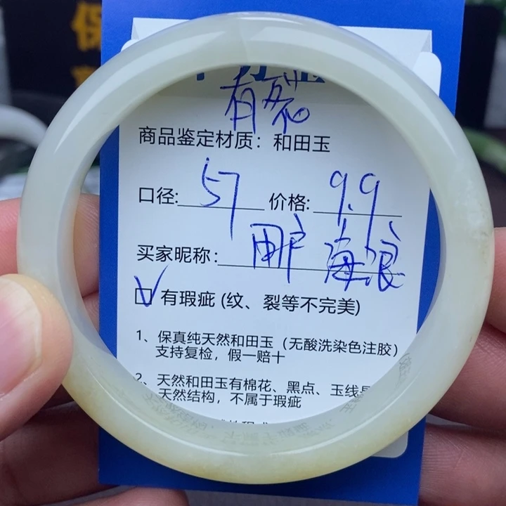 用***浪和田玉未镶嵌手镯
