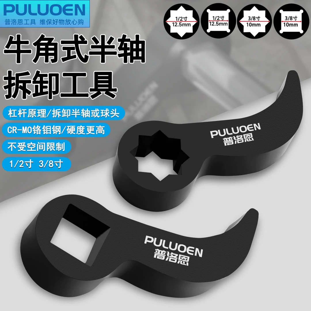 球头拆卸扳手汽车撬动半轴传动轴省力牛角式杠杆原理半轴撬卸工具