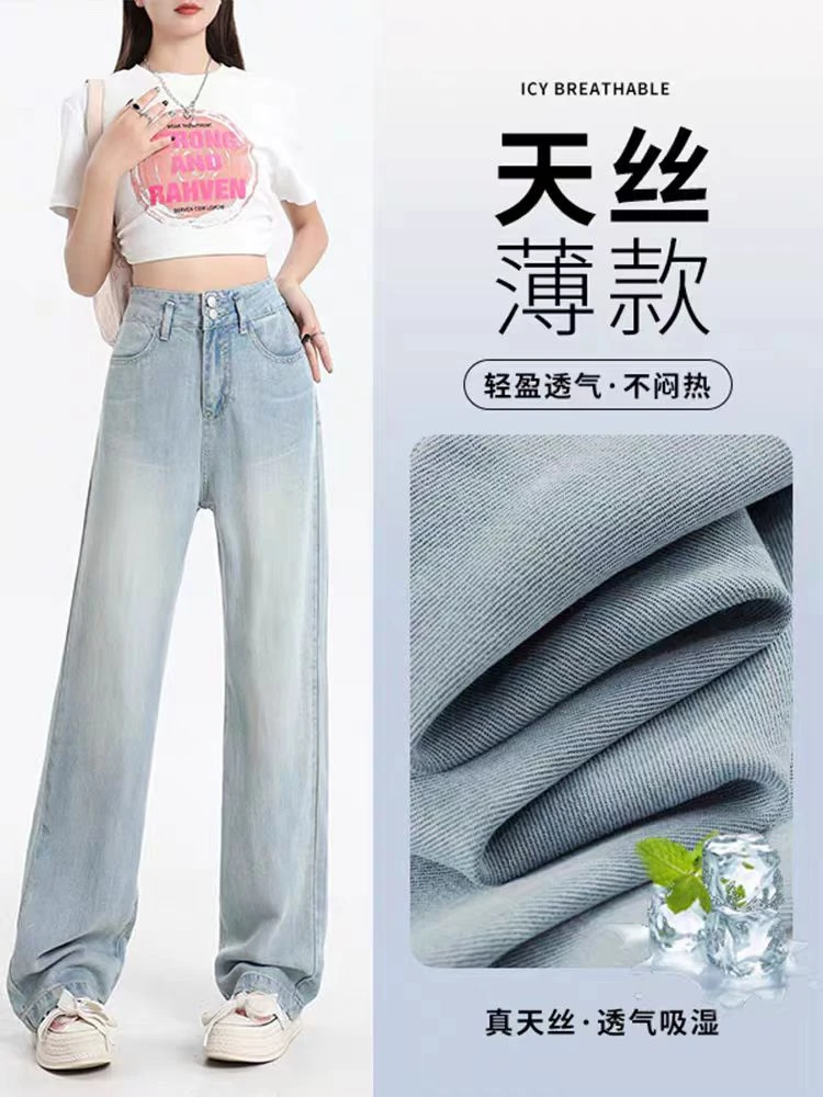 莱赛尔软牛仔裤女夏季冰丝垂感直筒裤小个子高腰窄版阔腿1016#