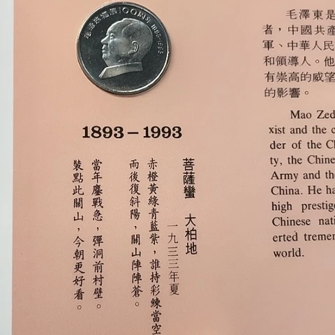 其他普通金属毛精制币册，，，，，，，，