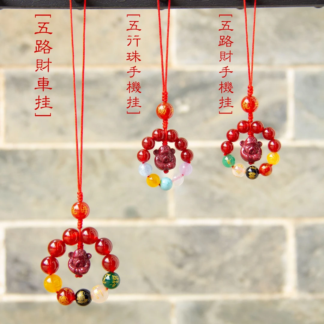 含辰砂工艺品【朱砂财神】五路财/五行手机挂/车挂饰手机链吊坠
