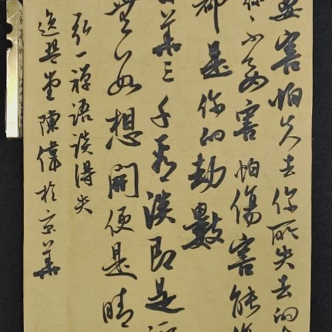 书法中书协陈伟书法惠友