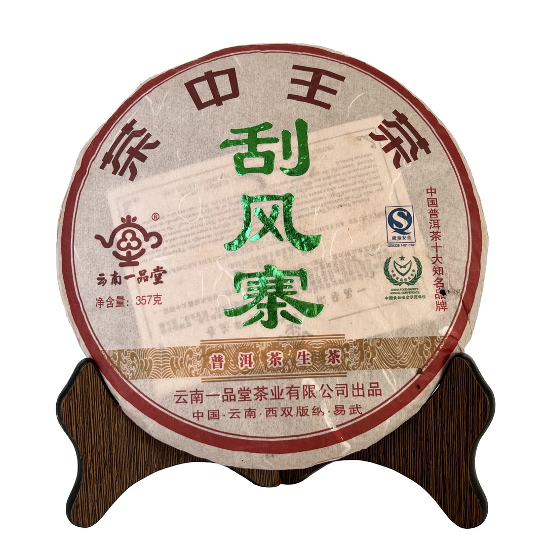 2009年易武刮风寨茶中王古树357g一饼
