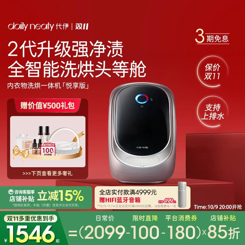 【2代升级上排水】dailyneaty代伊内衣物洗烘一体机dn头等舱台式