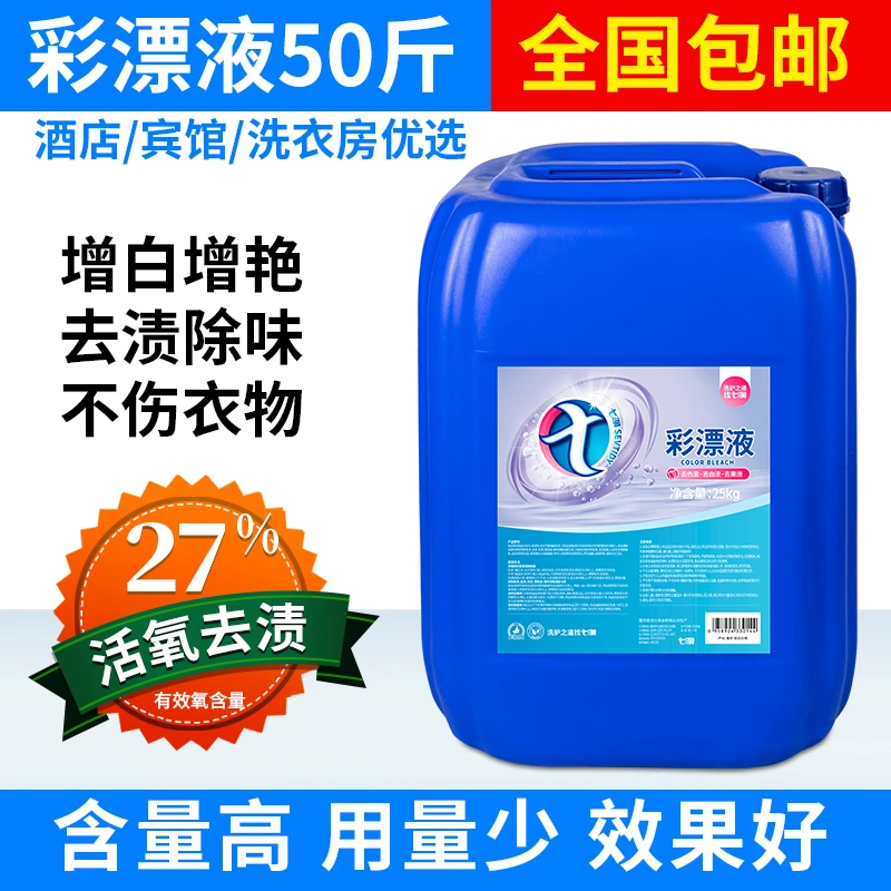 七澳干洗店洗鞋店专用氧漂液彩漂液漂白剂去渍去黄增白翻新除味
