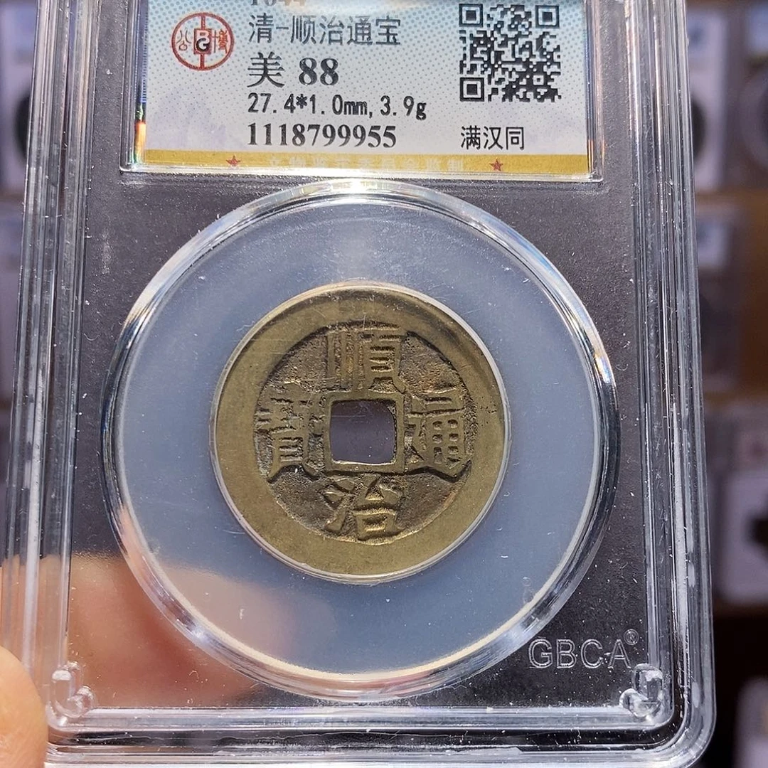 铜顺治 同 9955。