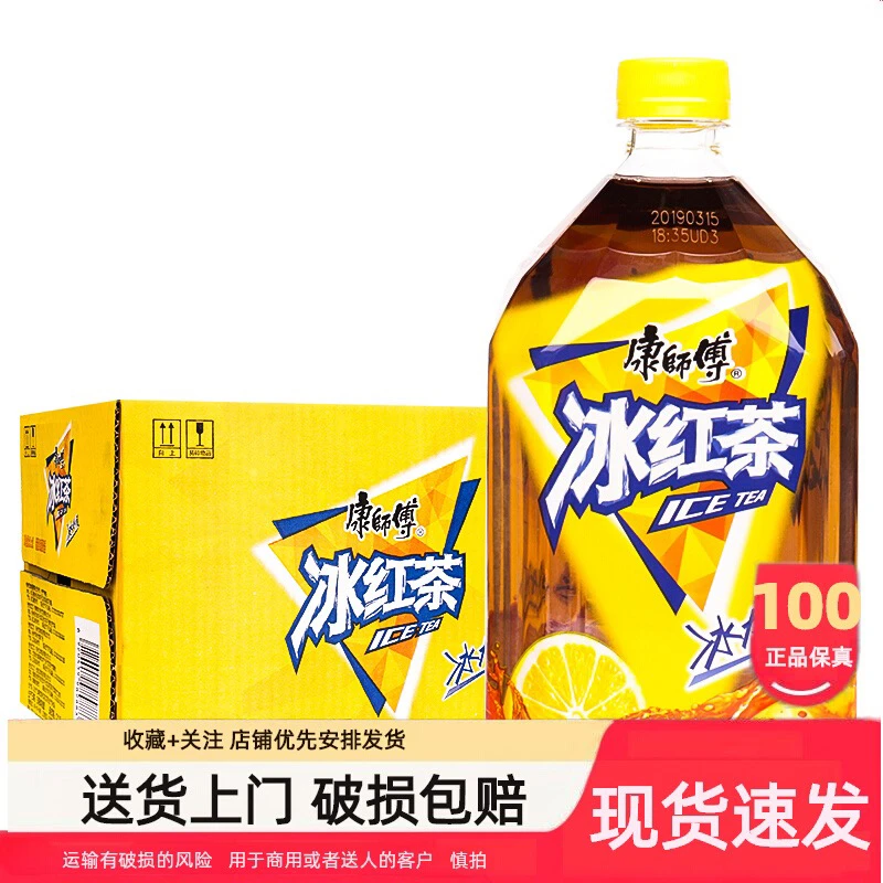 康师傅冰红茶1L*12瓶整箱特批价夏日冰爽大瓶畅饮1升柠檬红茶饮料