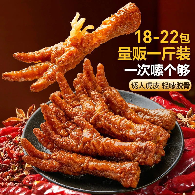 【良品铺子】香卤虎皮凤爪500g香辣卤香鸡爪小包装夜宵解馋小零食SC