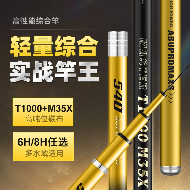 【ABUPROMAXS】钓鱼竿手竿超轻超硬大物杆台钓竿   徐家