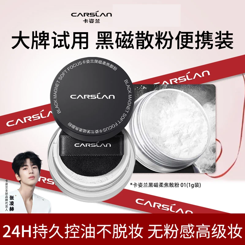 2.0升级卡姿兰黑磁散粉粉饼1g便携定妆粉持久控油不脱妆干皮油皮