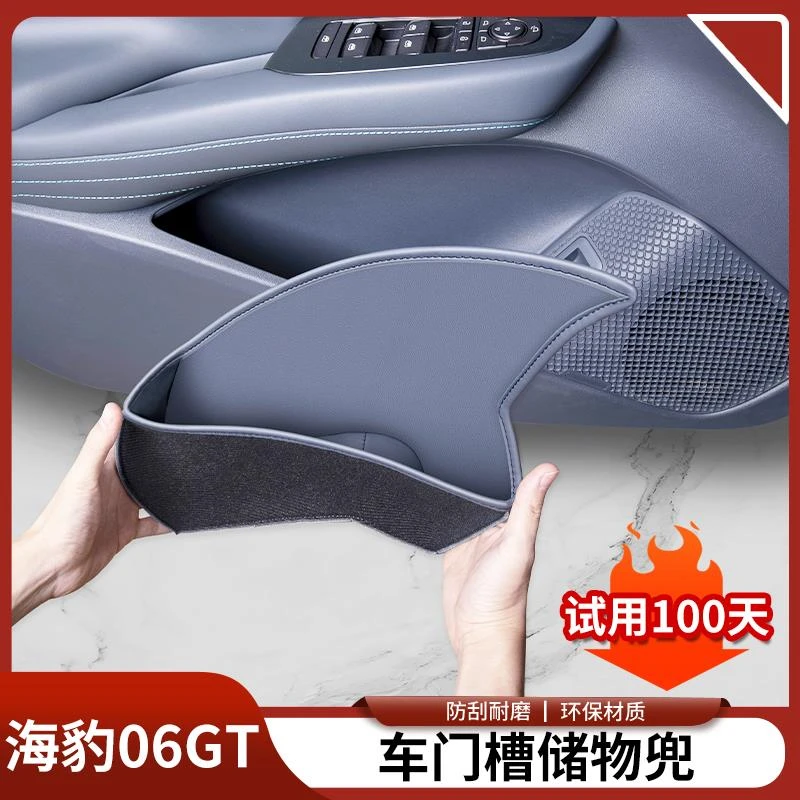 比亚迪海豹06GT车门槽储物兜防滑保护收纳汽车内饰用品改装配件