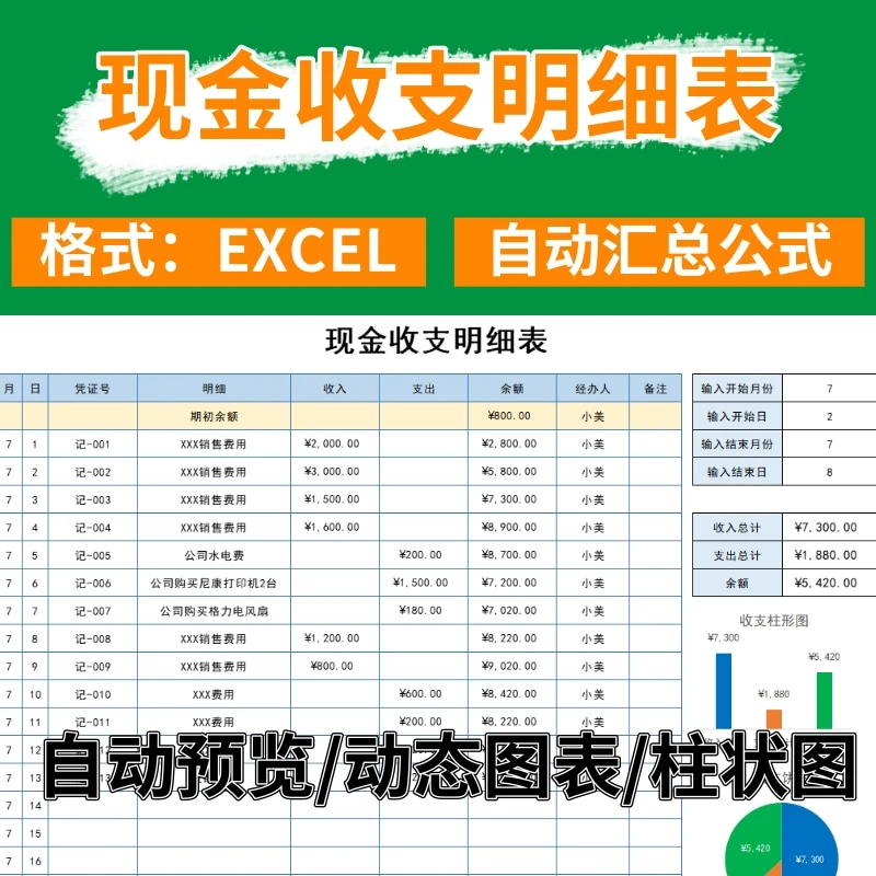 excel表格现金收支明细表可查询管理表Excel模板表格代做