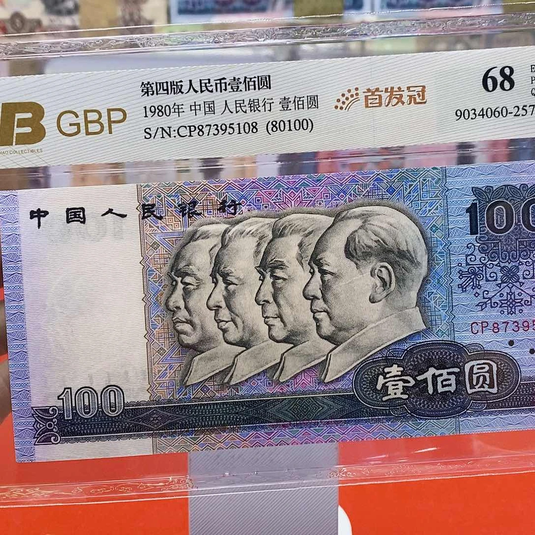 四版首发冠80100。。。