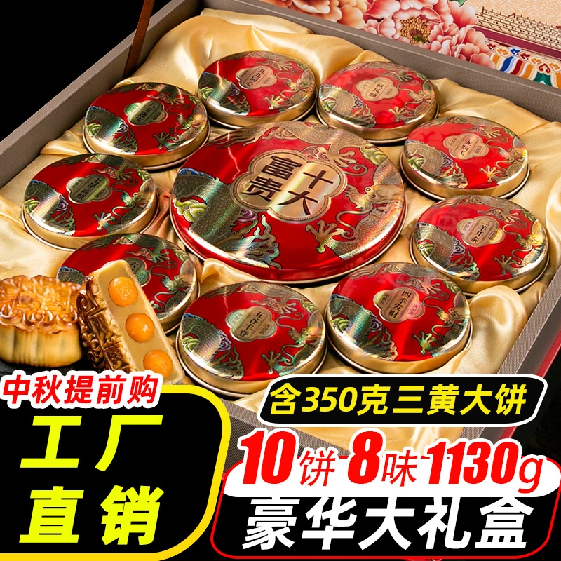 买一送一【十大富贵】广式传统双黄莲蓉月饼多口味中秋月饼传统礼盒