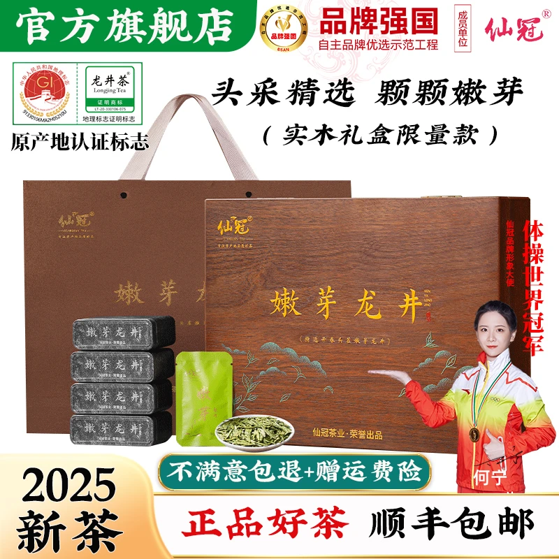 仙冠2025新茶正宗杭州头采嫩芽龙井绿茶叶明前特级高档陶瓷礼盒装