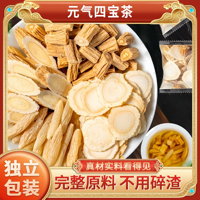 【甄选原料】元气四宝茶真材实料 独立透明包装 泡水喝的清甜茶饮
