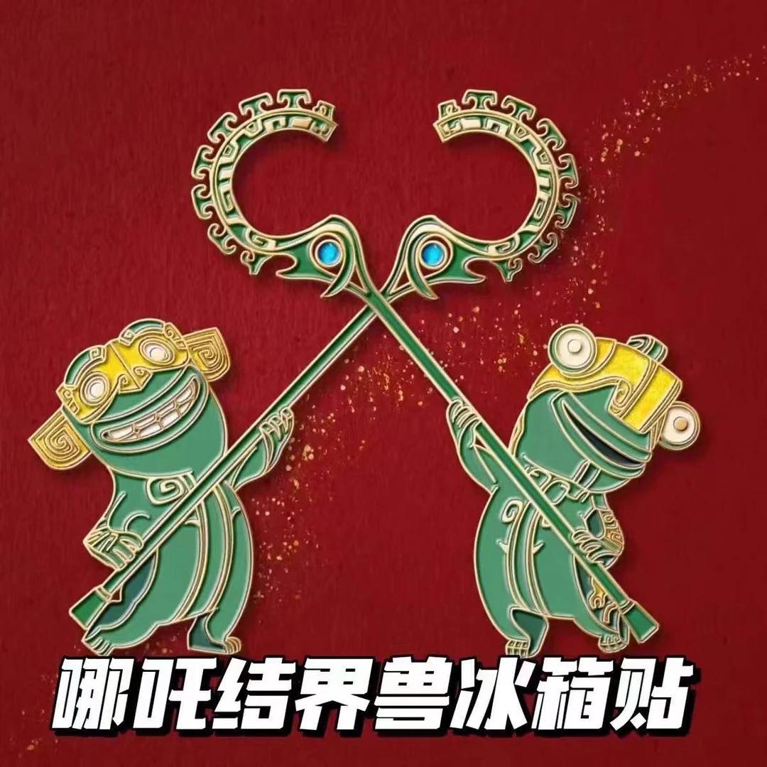 新奇特小红书同款哪吒周边结界兽金属磁吸冰箱贴高颜值电影纪念