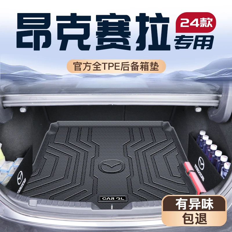 适用于2023款马自达3昂克赛拉专用后备箱垫TPE尾箱垫子车内装饰23
