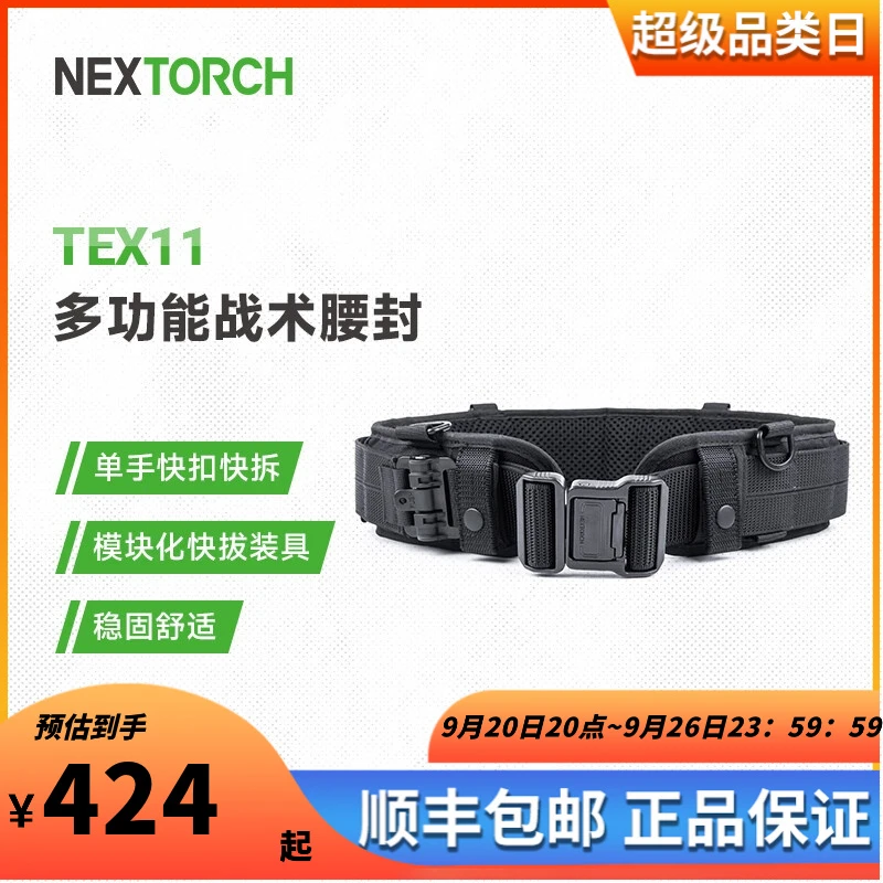 纳丽德（NEXTORCH） TEX11多功能战术腰封执勤腰带安保巡逻装备腰封