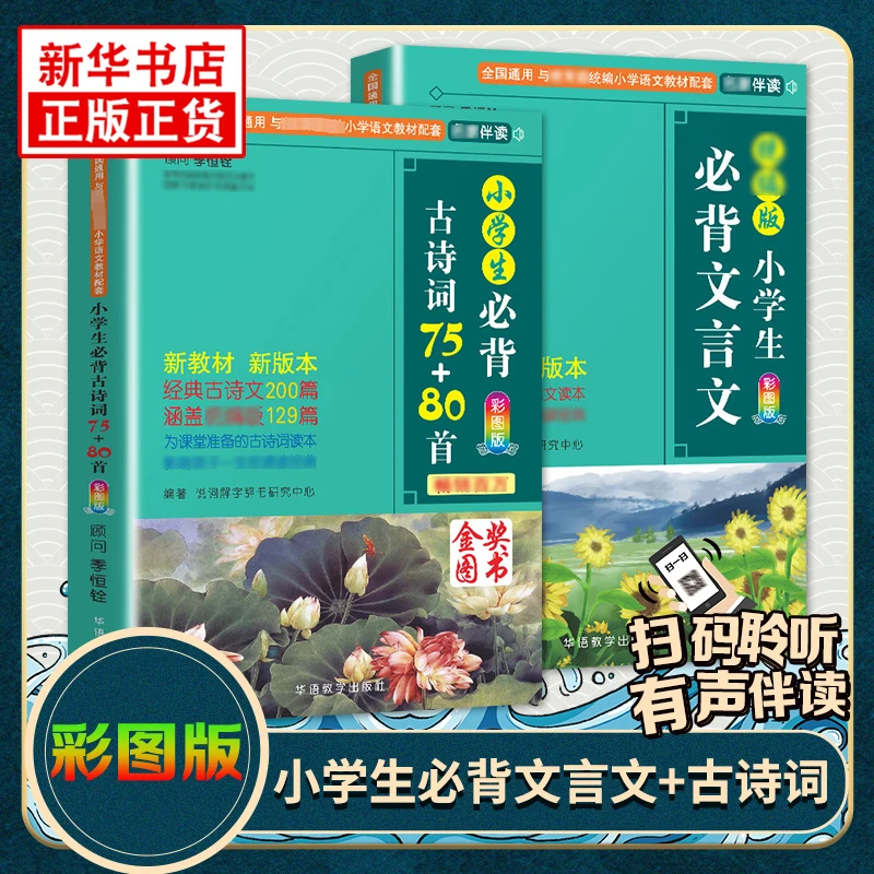 小学生必背古诗词75加80首小学生必背文言文课本同步训练1-6年级