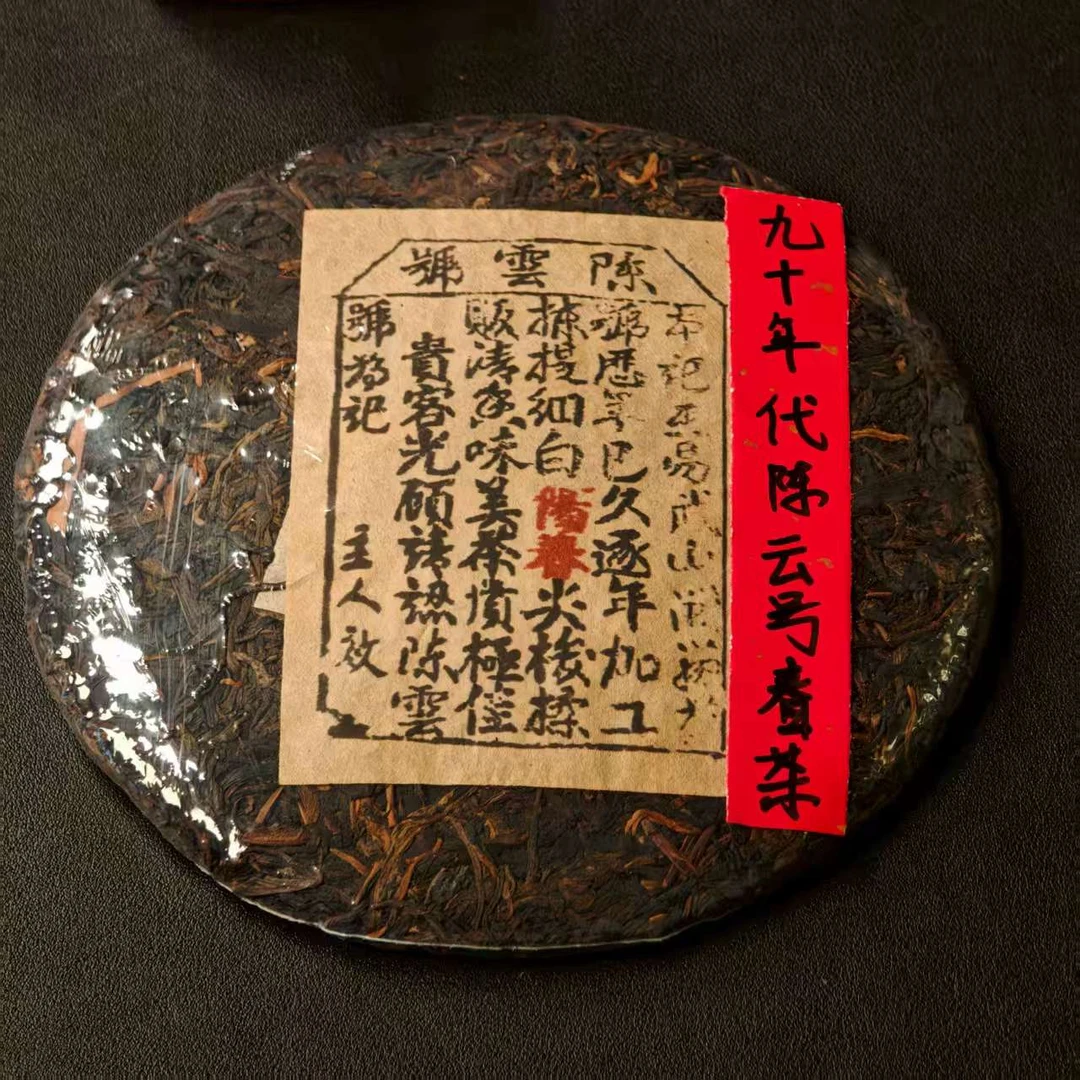 号级茶 普洱生茶357g