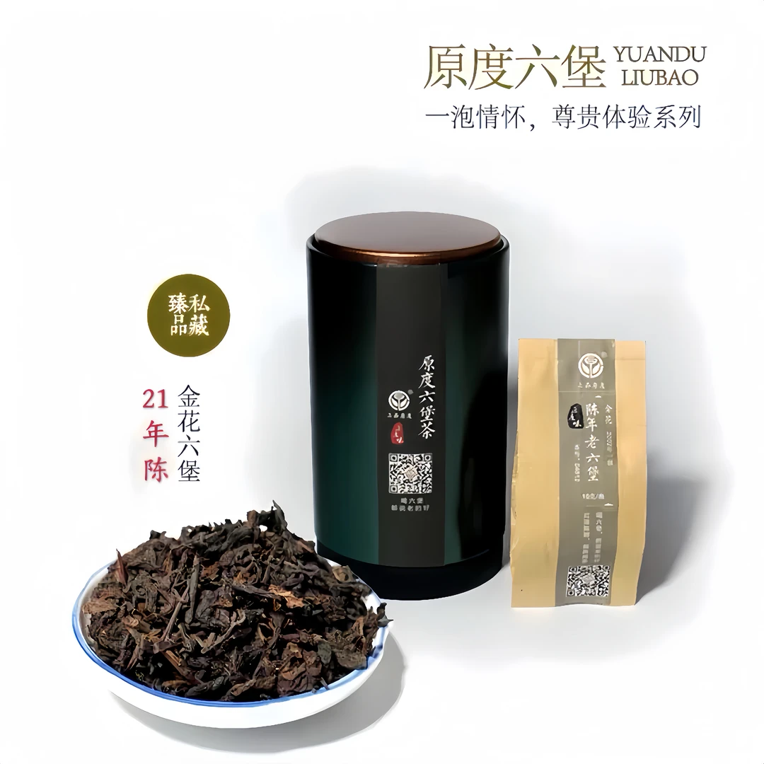 原度高端六堡茶2004年陈化21年陈（金花六堡）高端老六堡 特惠装